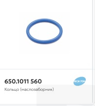 650-1011560 Кольцо ФТОРСИЛИКОН СИНИЙ ФСИ-70М (маслозаборник) (035-041-36) (Строймаш)