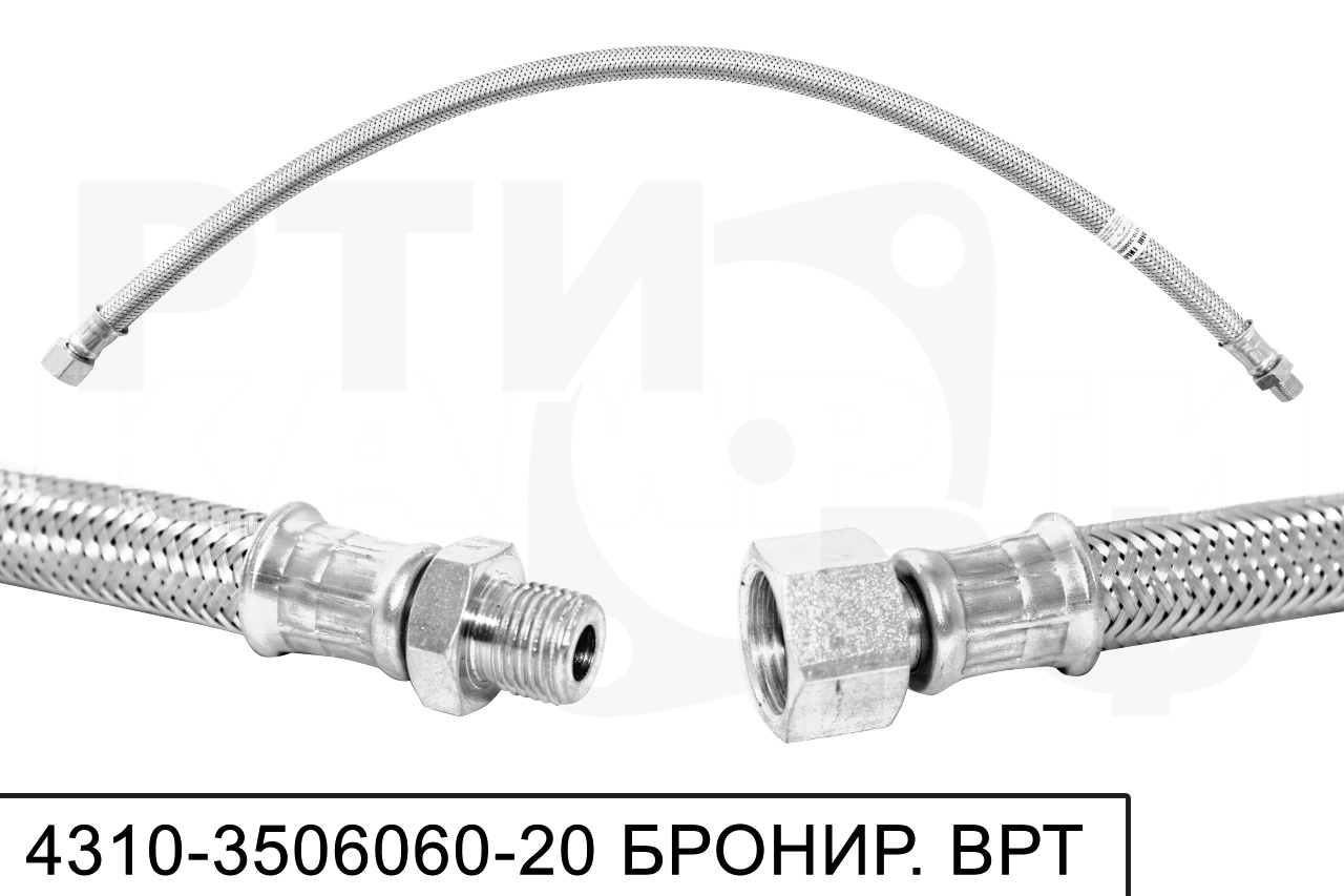 4310-3506060-20 Шланг тормозной передний БРОНИРОВАННЫЙ L=770мм, гайка20/штуцер16, ВРТ