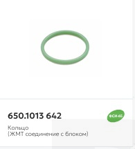 650-1013642 Кольцо СИЛИКОН ЗЕЛЕНЫЙ ФСИ-65 (ЖТМ соединение с блоком) (Строймаш)