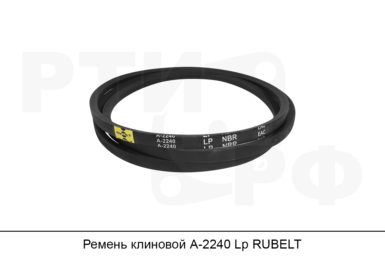 Ремень клиновой А-2240 Lp, RUBELT
