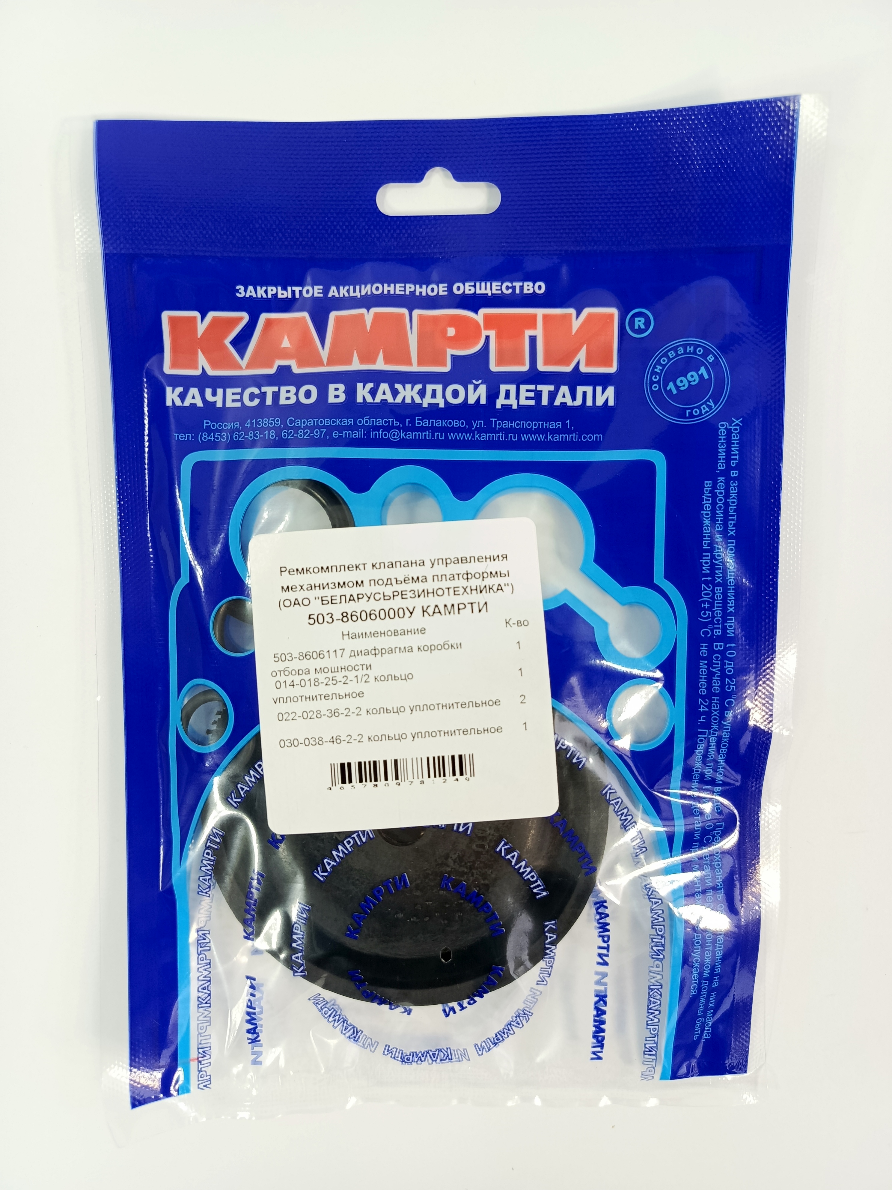 503-8606000У Ремкомплект клапана управления механизмом подъёма платформы (ОАО "БЕЛАРУСЬРЕЗИНОТЕХНИКА"), КАМРТИ