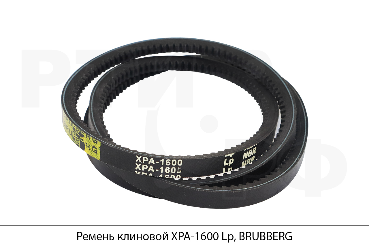 Ремень клиновой XPA-1600 Lp, BRUBBERG