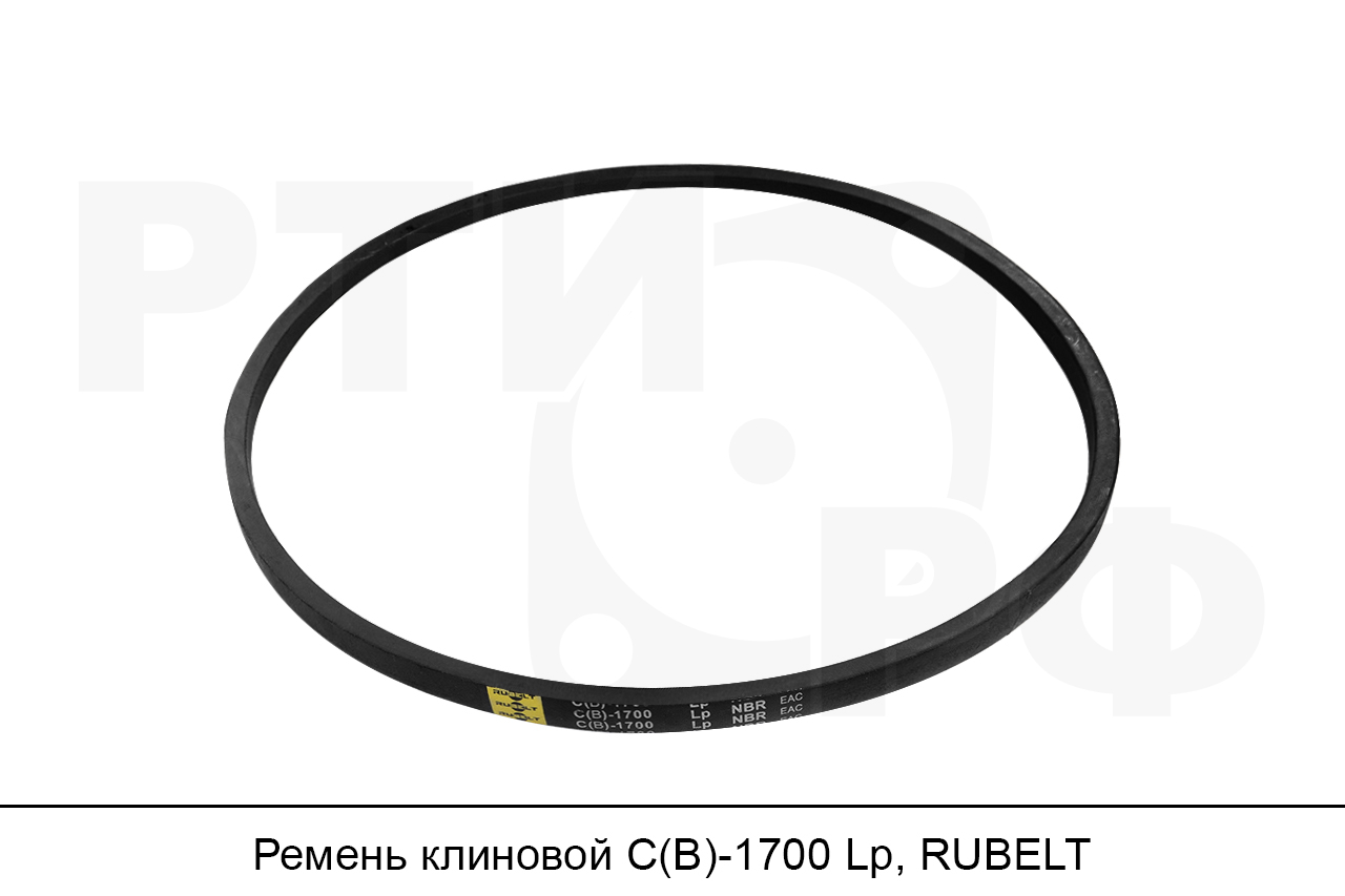 Ремень клиновой С(В)-1700 Lp, RUBELT