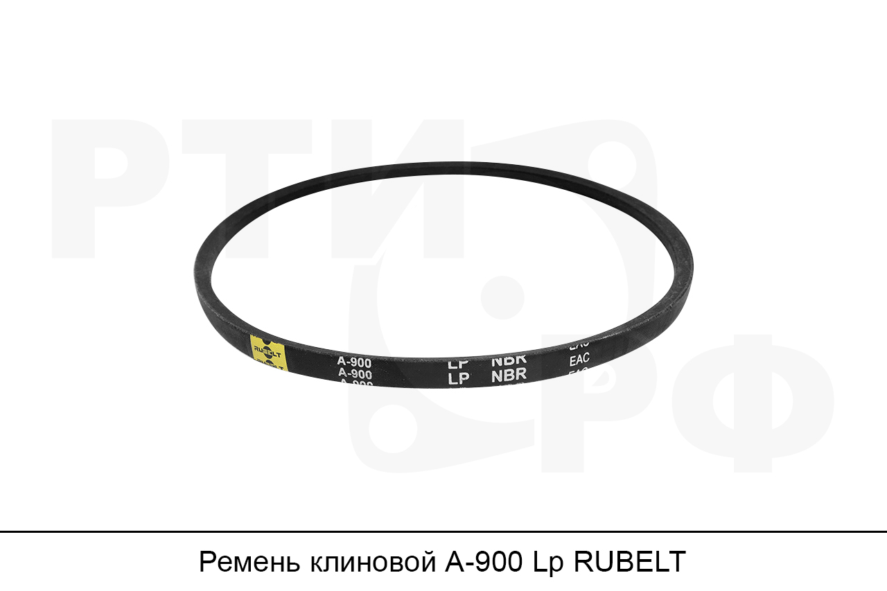 Ремень клиновой А-900 Lp, RUBELT