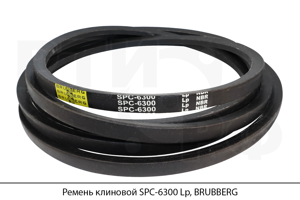 Ремень клиновой SPC-6300 Lp, BRUBBERG