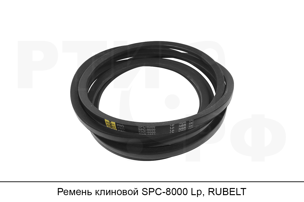 Ремень клиновой SPC-8000 Lp, RUBELT