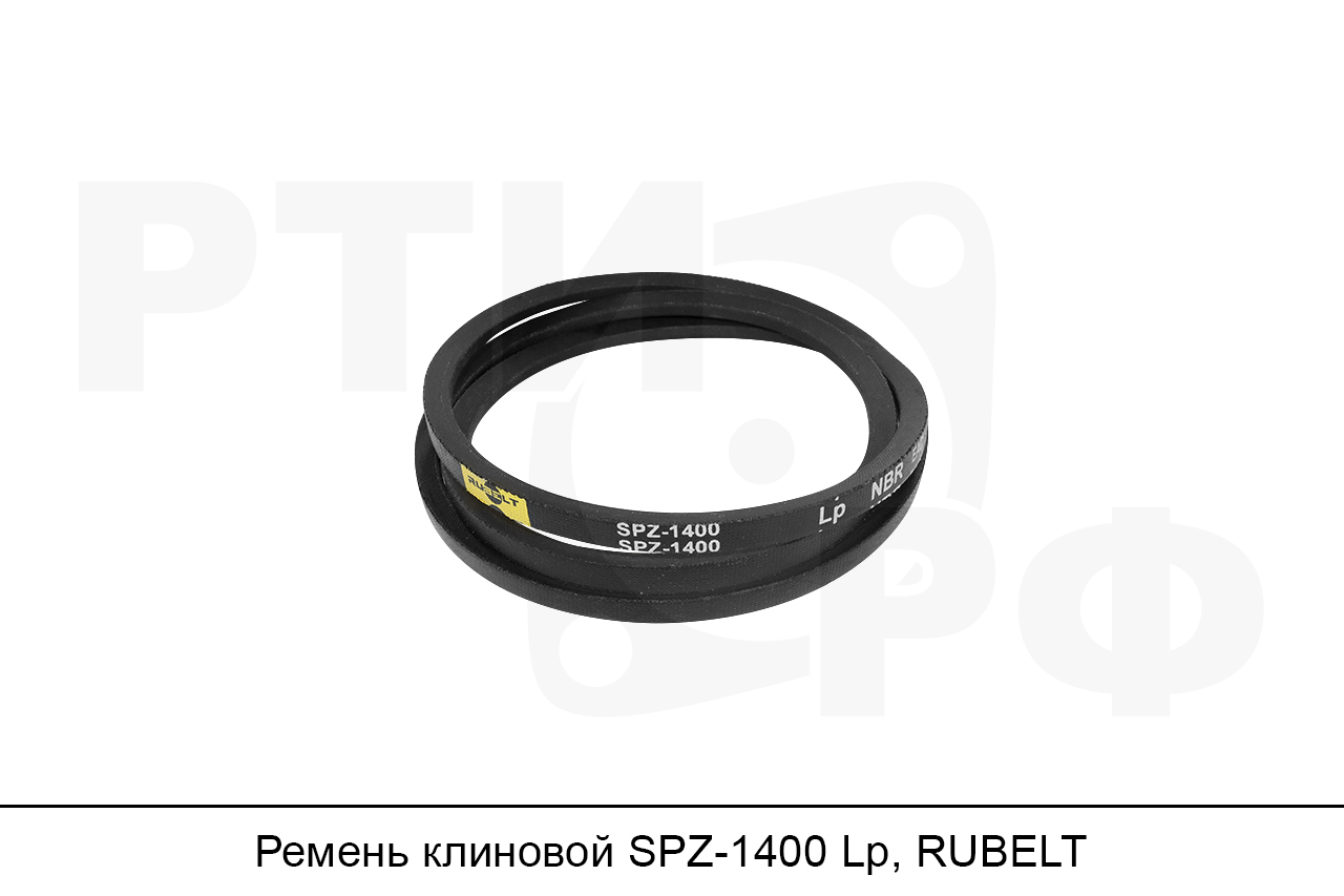 Ремень клиновой SPZ-1400 Lp, RUBELT