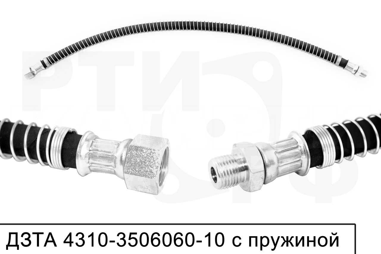 4310-3506060-10 Шланг тормозной передний с металлической спиралью L=655мм, гайка20/штуцер16 (ДЗТА)