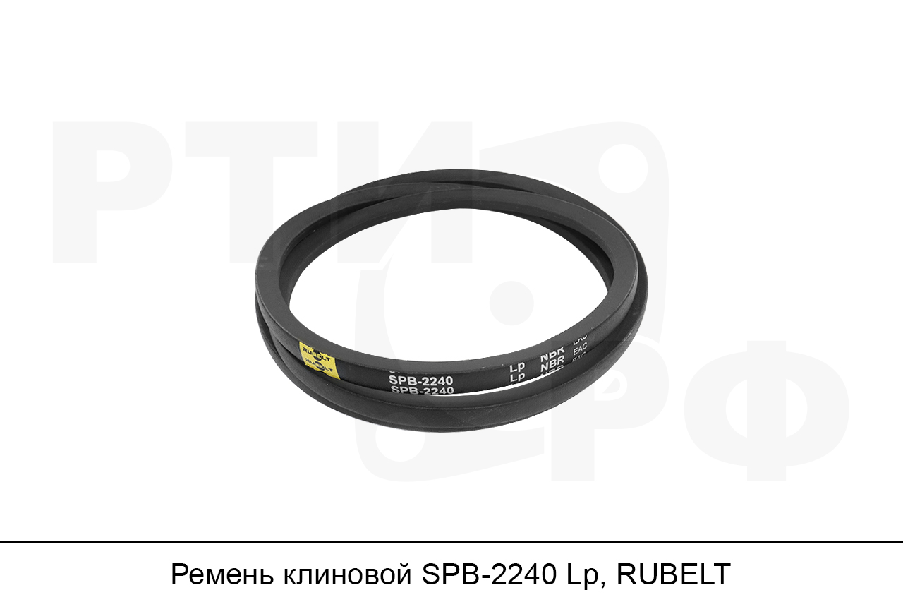 Ремень клиновой SPB-2240 Lp, RUBELT