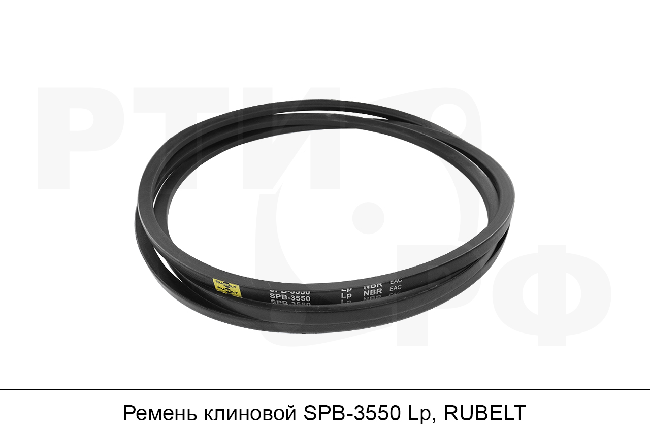 Ремень клиновой SPB-3550 Lp, RUBELT