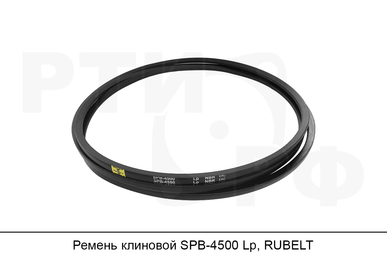 Ремень клиновой SPB-4500 Lp, RUBELT