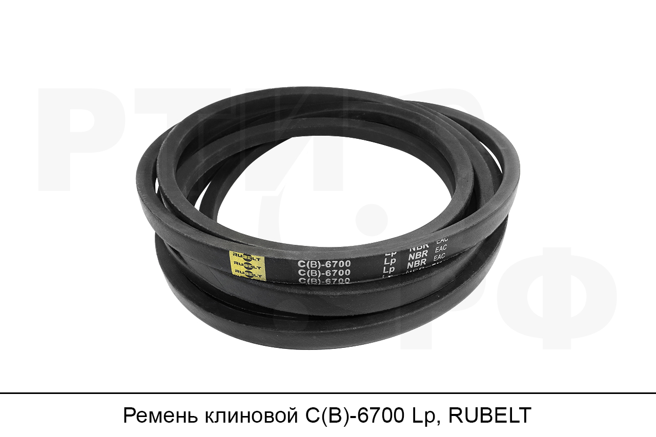 Ремень клиновой С(В)-6700 Lp, RUBELT