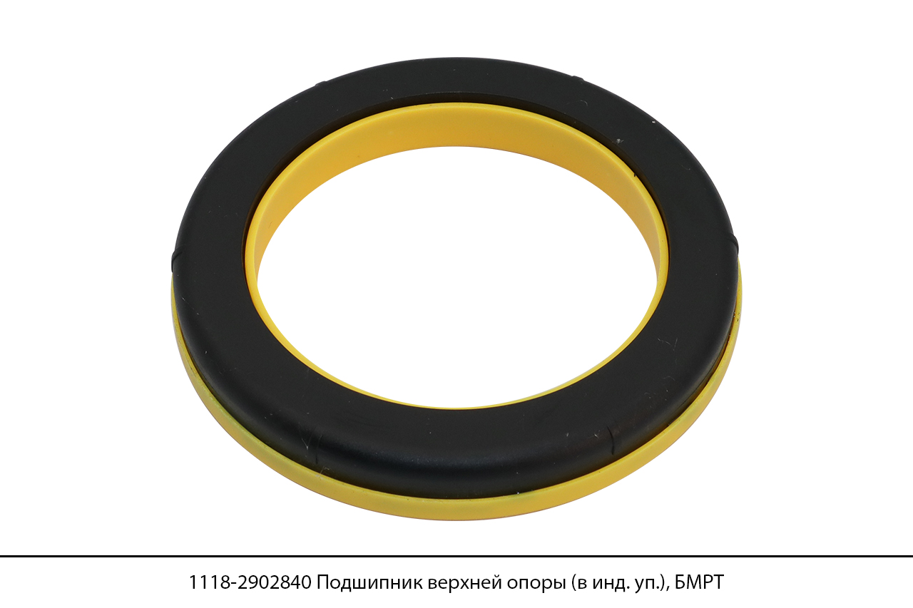 1118-2902840 Подшипник верхней опоры (в инд. уп.) (11840), БМРТ