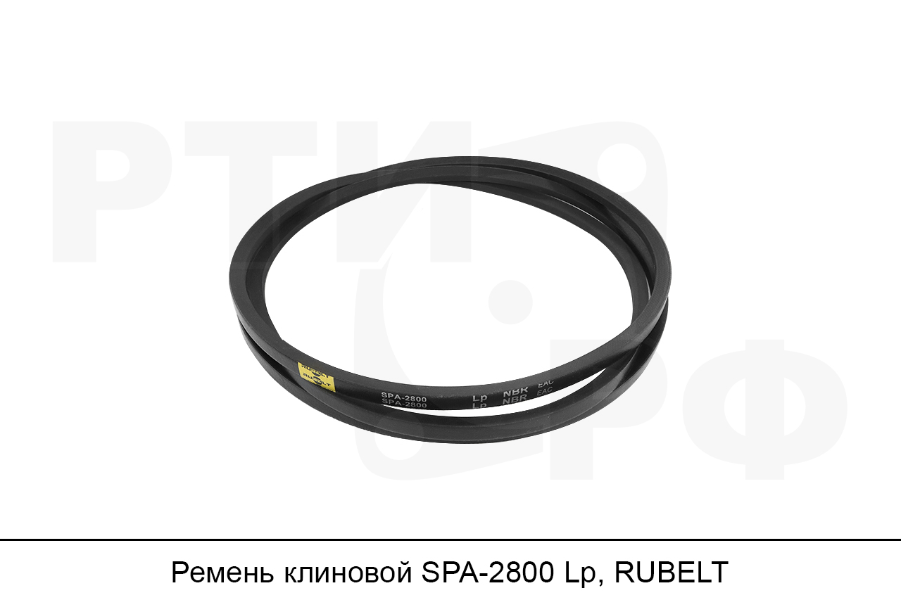 Ремень клиновой SPA-2800 Lp, RUBELT