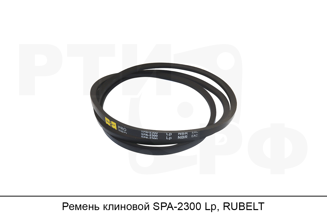 Ремень клиновой SPA-2300 Lp, RUBELT