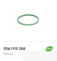067-075-46 Кольцо СИЛИКОН ЗЕЛЕНЫЙ ФСИ-65 (536-1115288) (Строймаш)