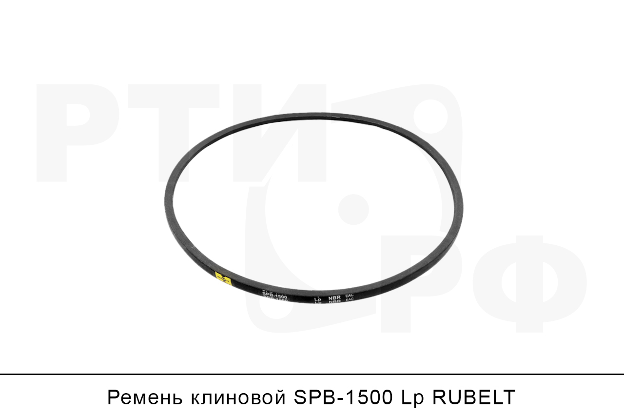 Ремень клиновой SPB-1500 Lp, RUBELT
