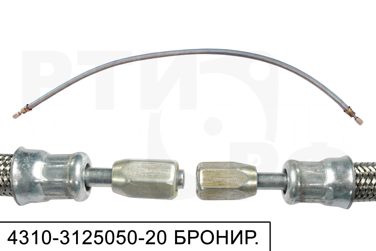 4310-3125050-20 Шланг системы накачки передних колес БРОНИРОВАННЫЙ L=940мм. гайка10/гайка10, НПО XXI век