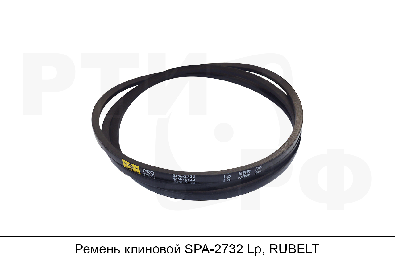 Ремень клиновой SPA-2732 Lp, RUBELT