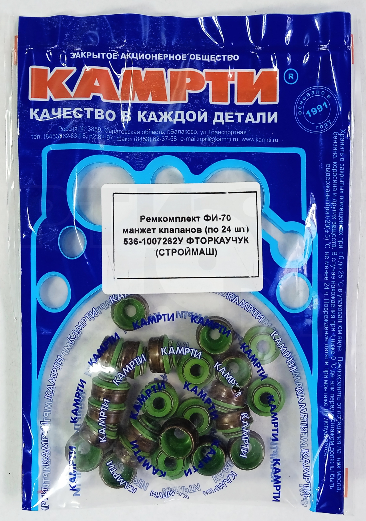 536-1007262У Ремкомплект ФТОРКАУЧУК ФИ-70 манжет клапанов (24 шт) (Строймаш), КАМРТИ