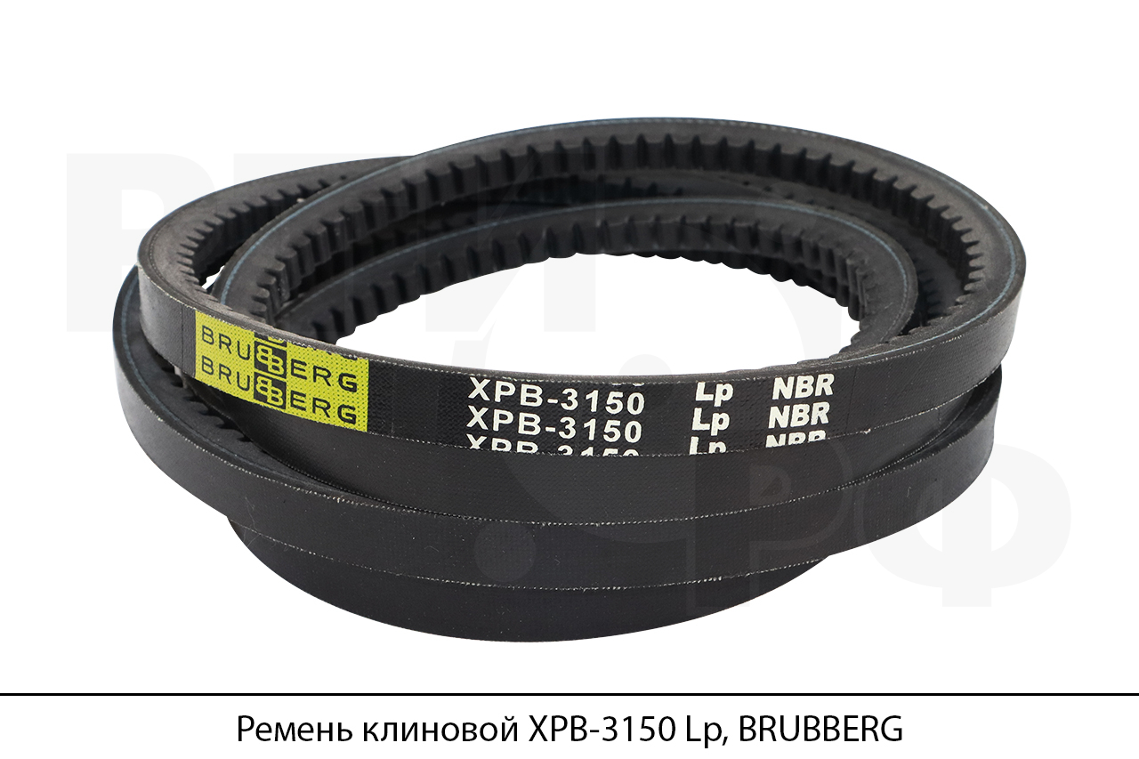 Ремень клиновой XPB-3150 Lp, BRUBBERG