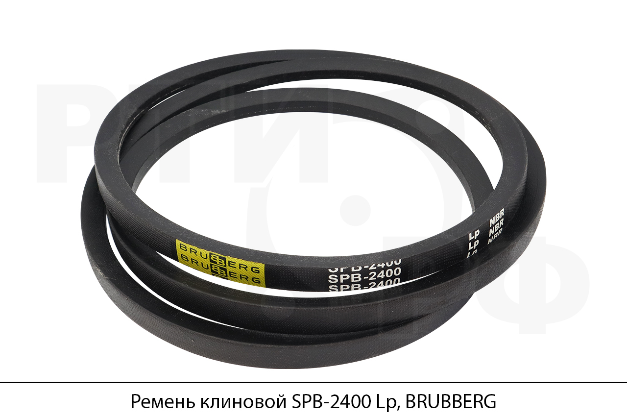 Ремень клиновой SPB-2400 Lp, BRUBBERG
