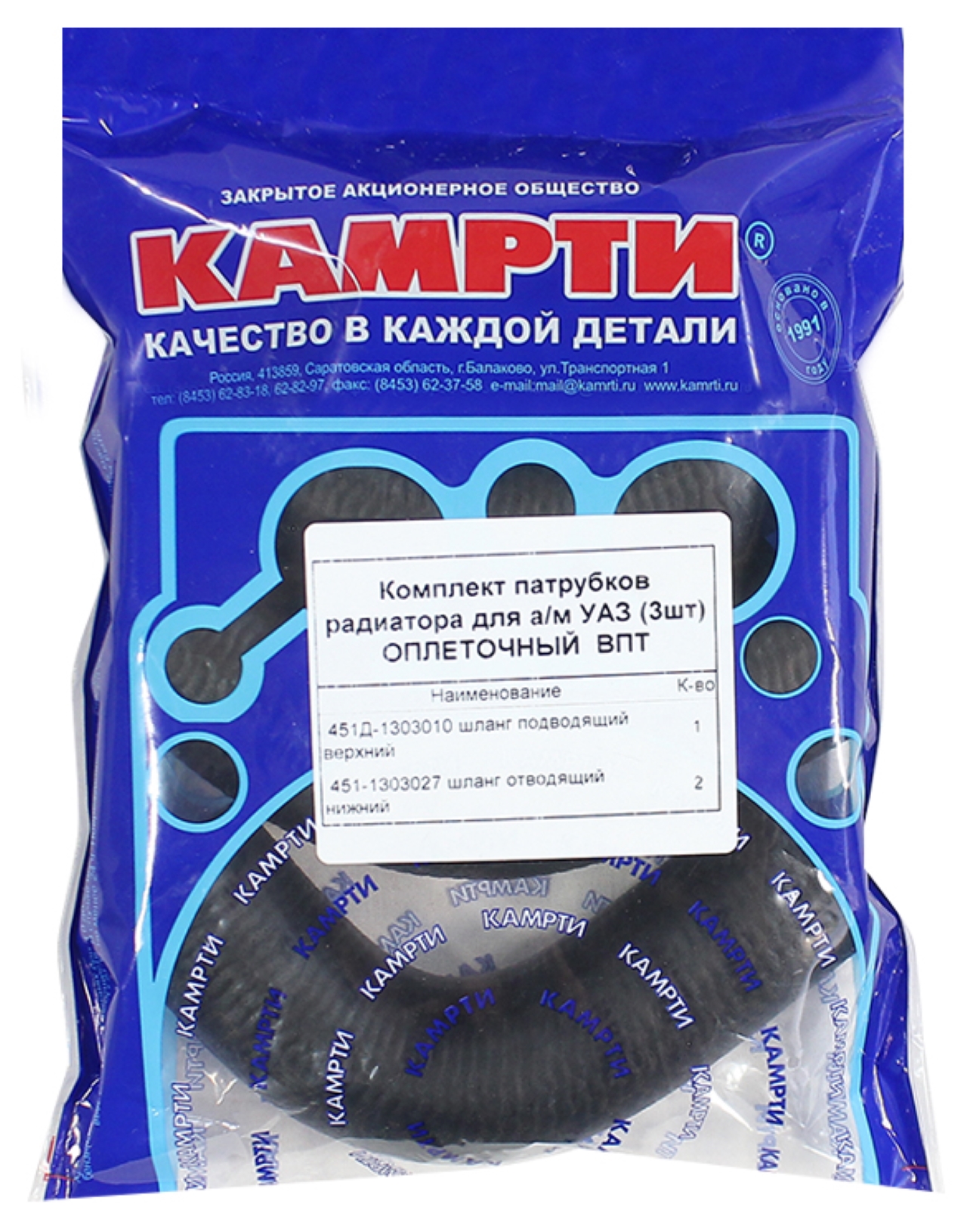 Комплект патрубков (У) радиатора для а/м УАЗ (3шт) ОПЛЕТОЧНЫЙ (ВПТ), КАМРТИ