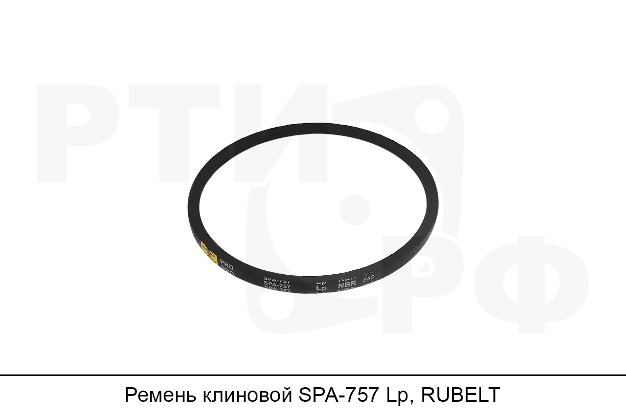 Ремень клиновой SPA-757 Lp, RUBELT 