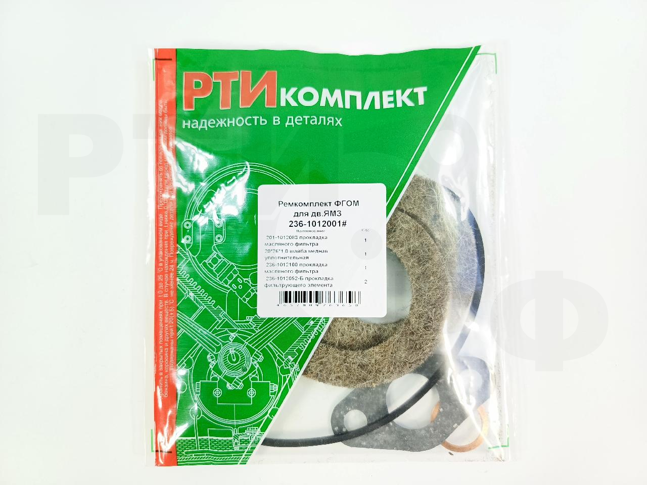 236-1012001# Ремкомплект ФГОМ для дв. ЯМЗ