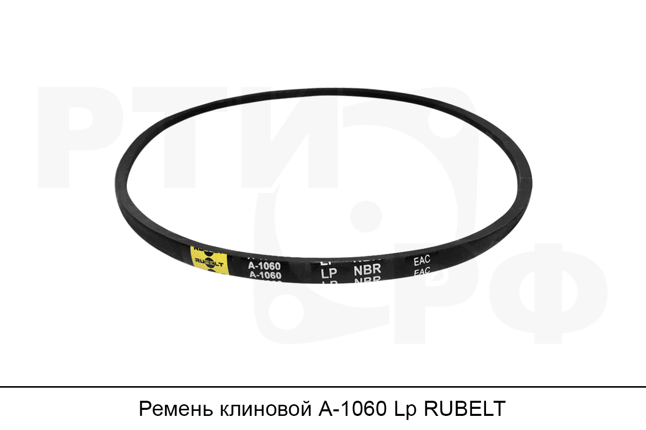 Ремень клиновой А-1060 Lp, RUBELT