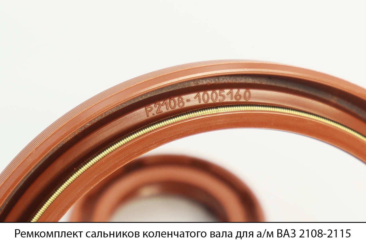 Ремкомплект сальников коленчатого вала для а/м ВАЗ 2108-2115 (2 наим./3 шт.), КАМРТИ