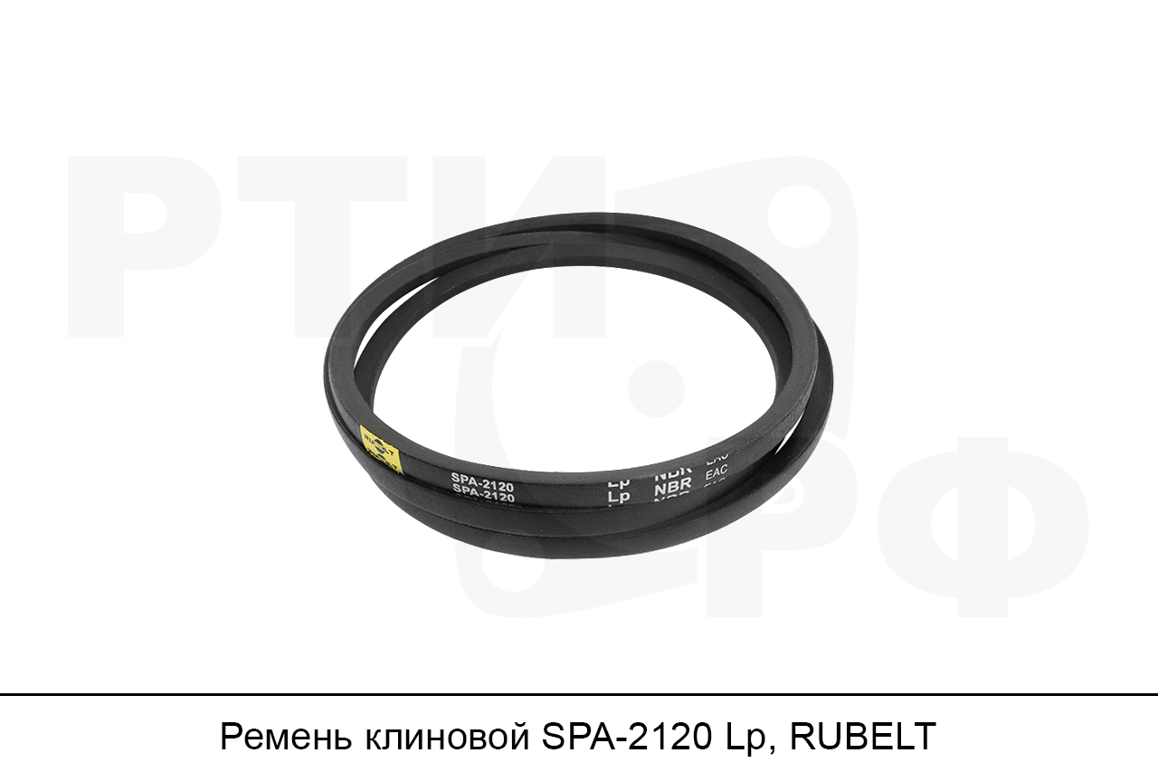 Ремень клиновой SPA-2120 Lp, RUBELT