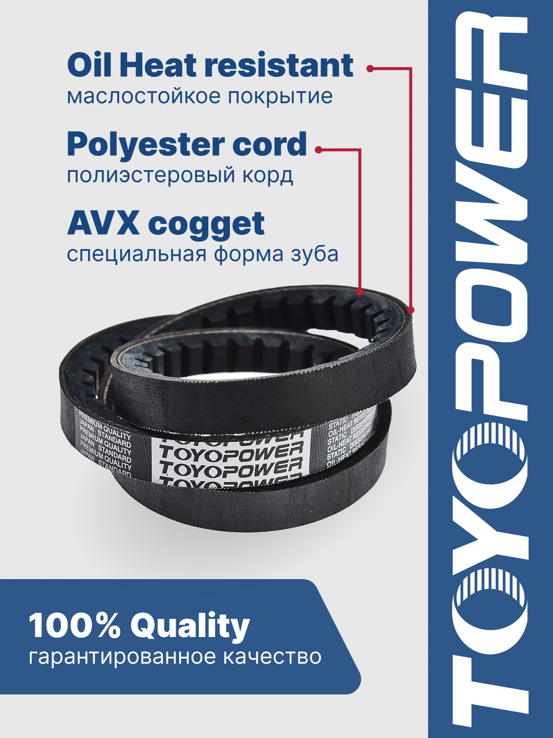 AVX13-925 Ремень TOYOPOWER - аналог 11*10*900 зубчатый (256-4211137) для генератора ЯМЗ-7511,8401; вентиляторный для а/м Газель