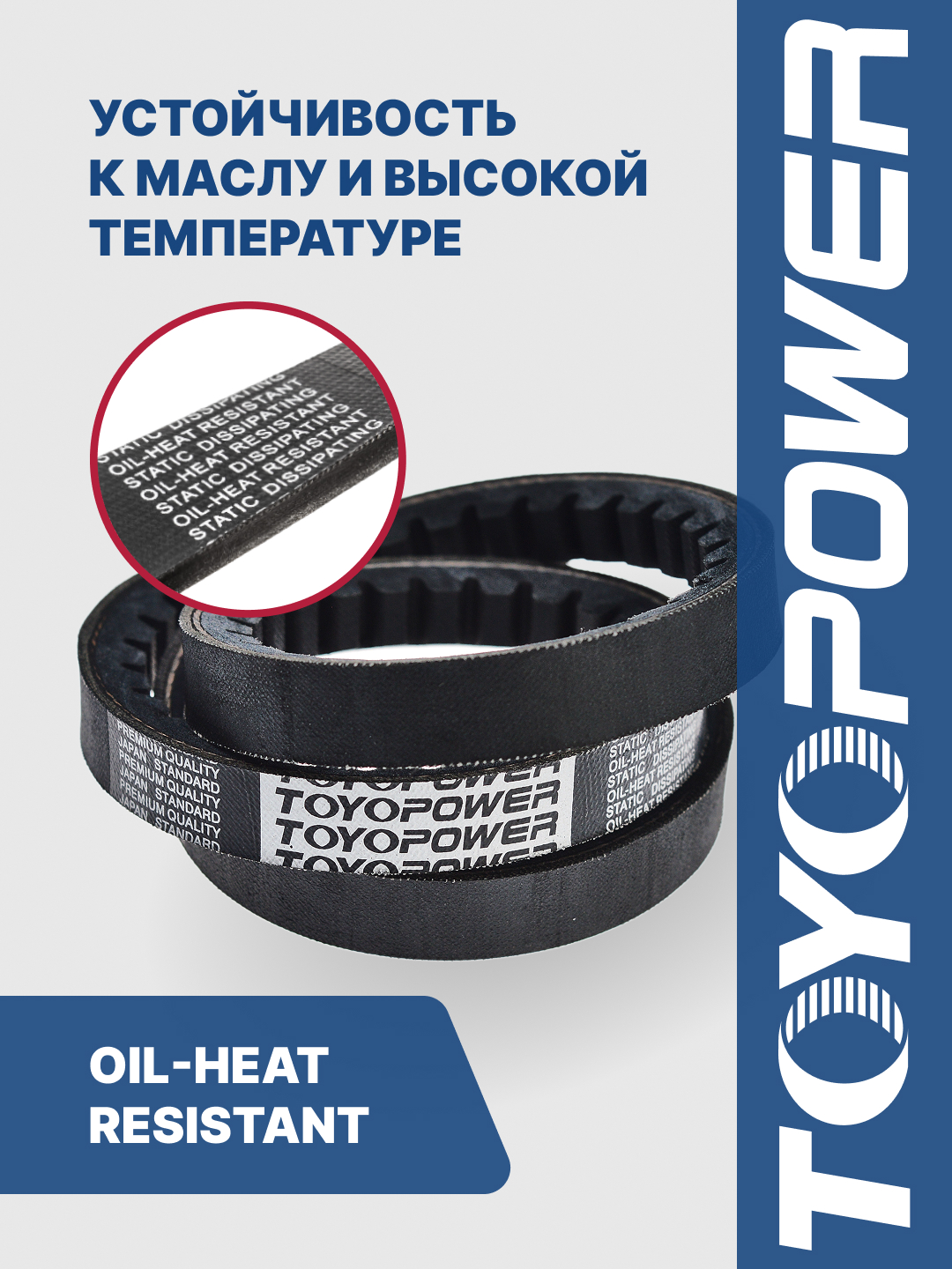 AVX13-925 Ремень TOYOPOWER - аналог 11*10*900 зубчатый (256-4211137) для генератора ЯМЗ-7511,8401; вентиляторный для а/м Газель