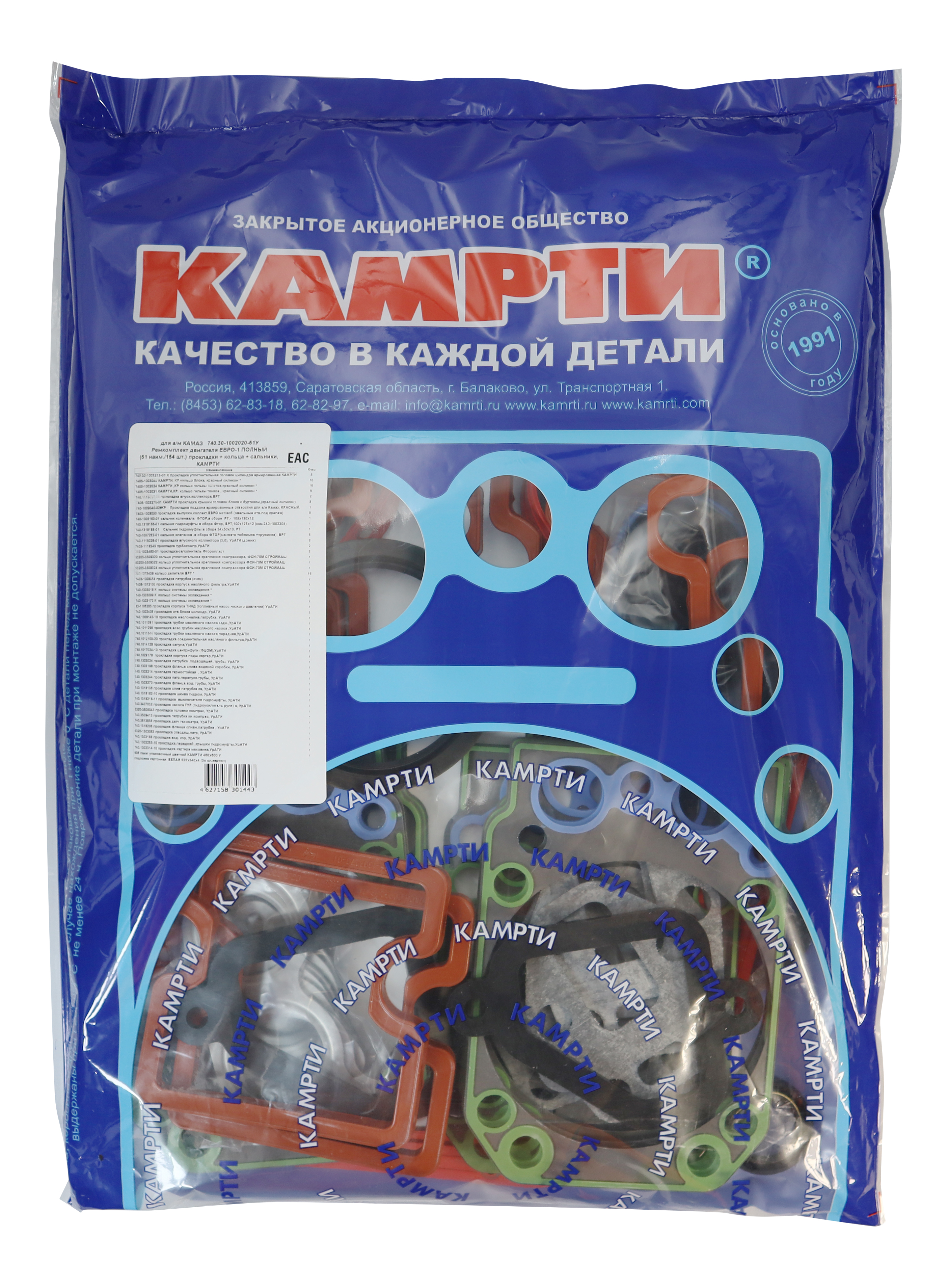 740.30-1002020-51У Ремкомплект двигателя для а/м Камаз ЕВРО-1 ПОЛНЫЙ (51 наим./154 шт.) прокладки + кольца + сальники, КАМРТИ