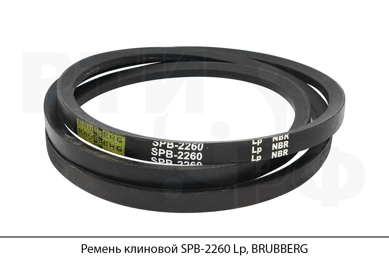Ремень клиновой SPB-2260 Lp, BRUBBERG