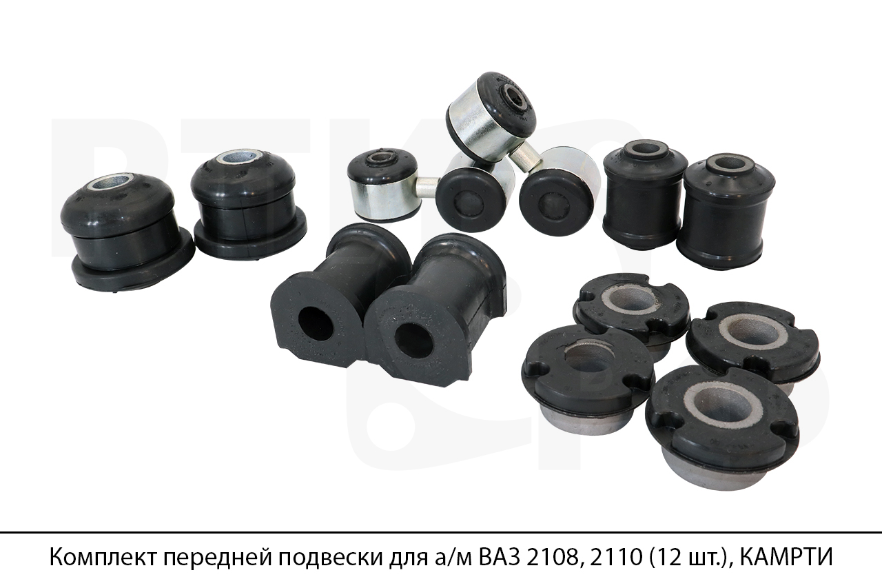 Комплект передней подвески для а/м ВАЗ 2108, 2110 (12 шт.), КАМРТИ