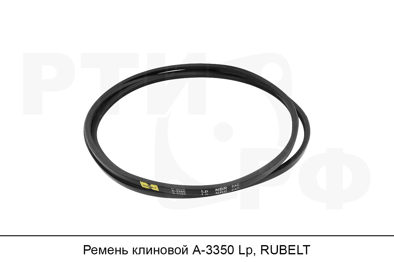 Ремень клиновой А-3350 Lp, RUBELT