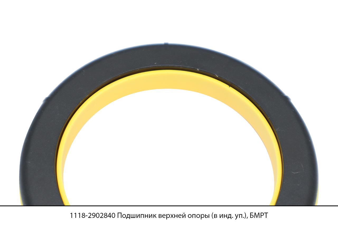 1118-2902840 Подшипник верхней опоры (в инд. уп.) (11840), БМРТ