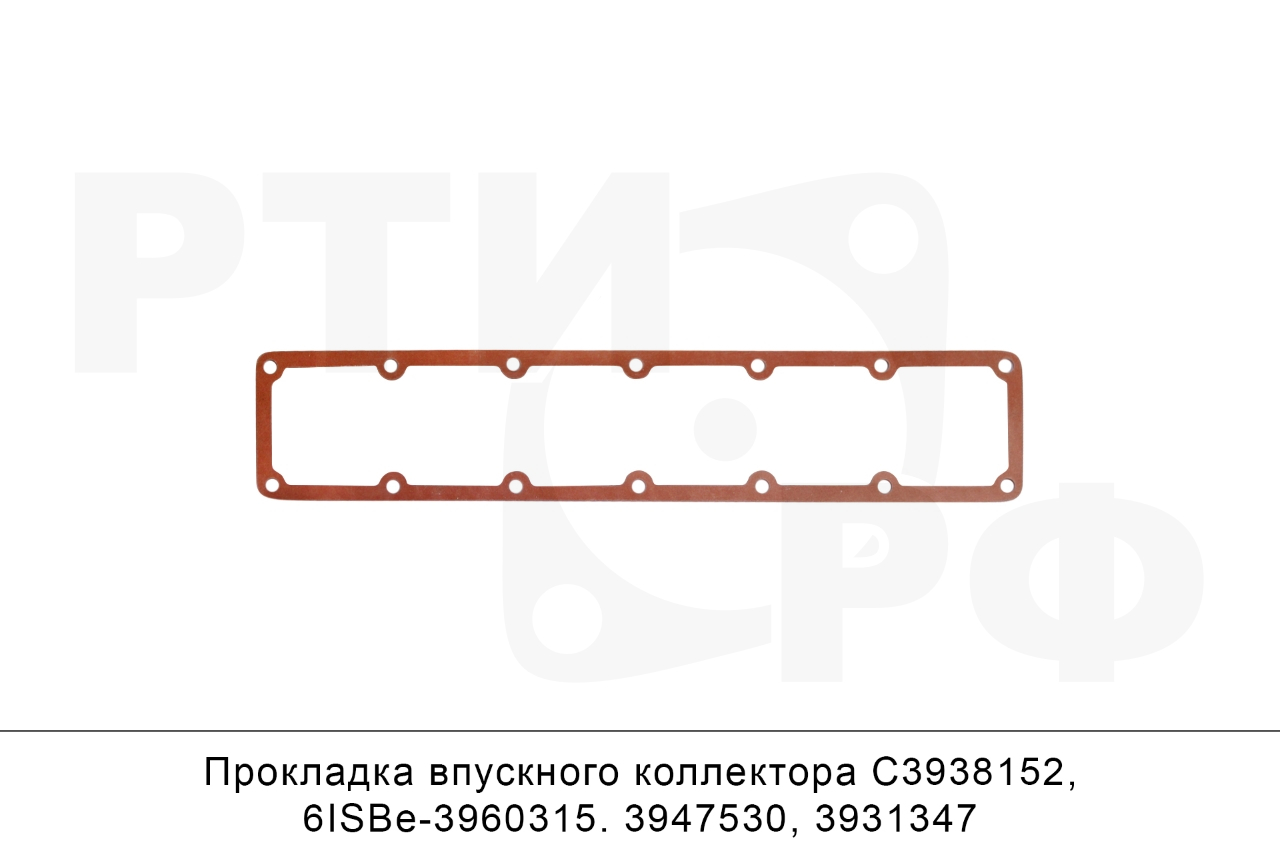Прокладка впускного коллектора С3938152, 6ISBe-3960315, 3947530, 3931347