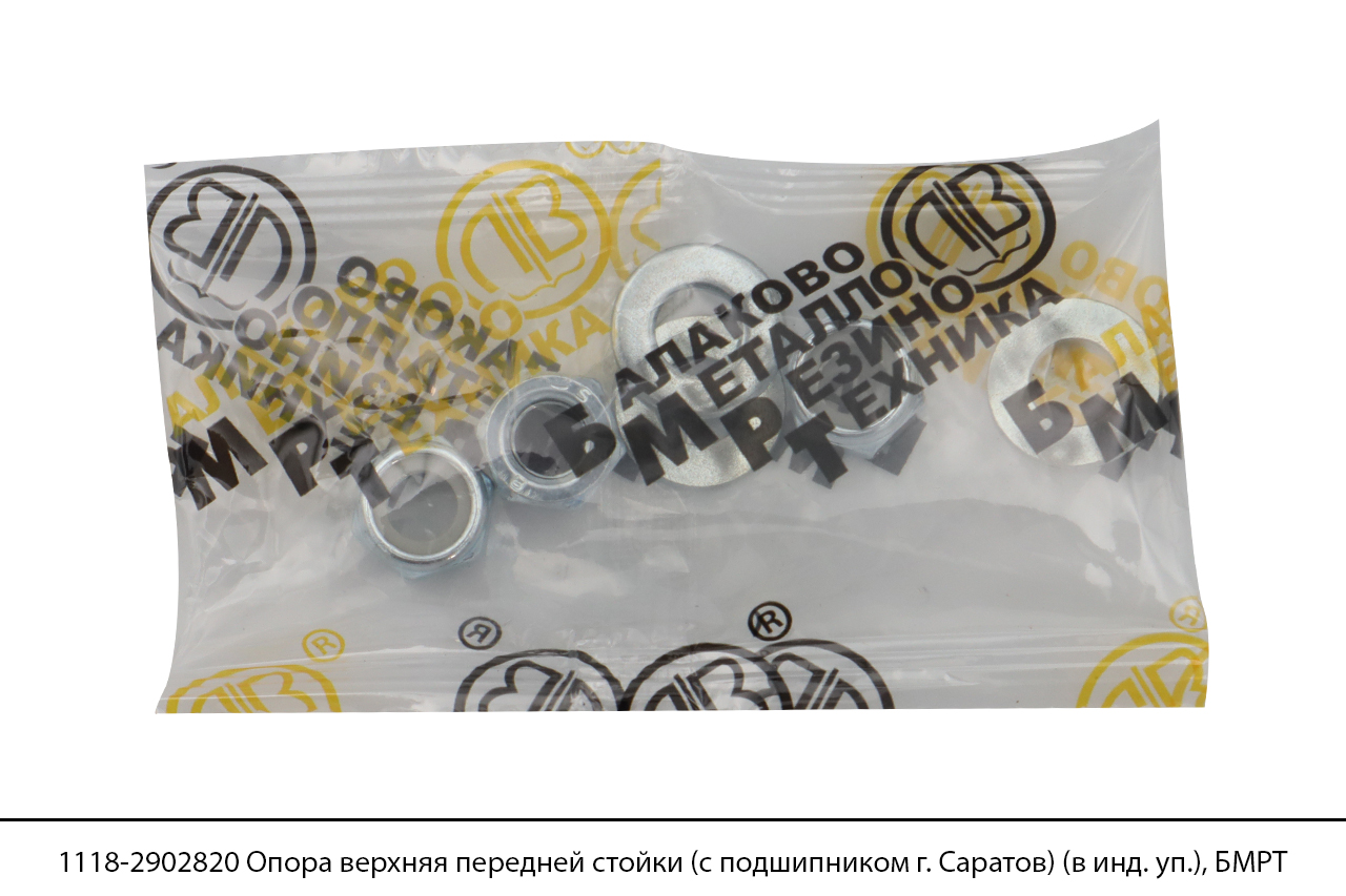 1118-2902820 Опора верхняя передней стойки (с подшипником г. Саратов) (в инд. уп.) (11826), БМРТ