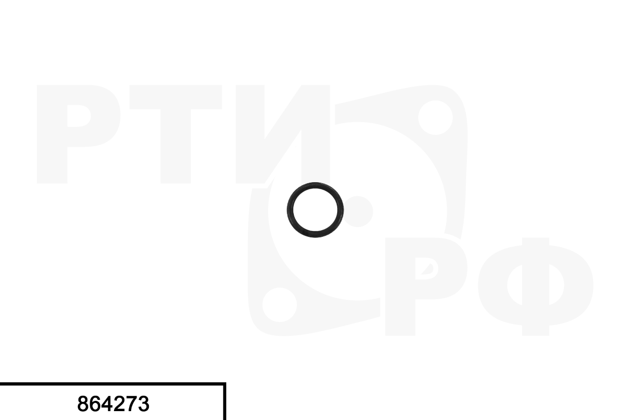 864273 Кольцо тормозных трубок, РОСТАР